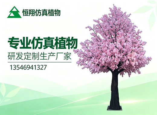 恒翔仿真植物韶关线上分站